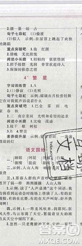 2019年小学同步考优化设计小超人作业本四年级语文上册人教版答案