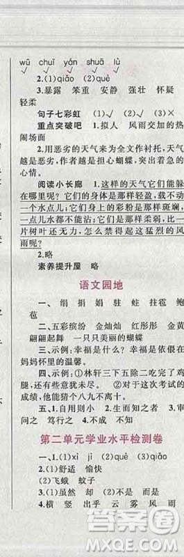 2019年小学同步考优化设计小超人作业本四年级语文上册人教版答案 2019年小学同步考优化设计小超人作业本四年级语文上册人教版答案