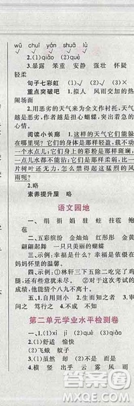 2019年小学同步考优化设计小超人作业本四年级语文上册人教版答案