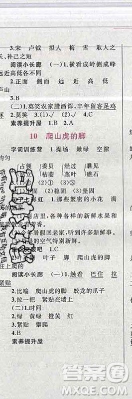 2019年小学同步考优化设计小超人作业本四年级语文上册人教版答案