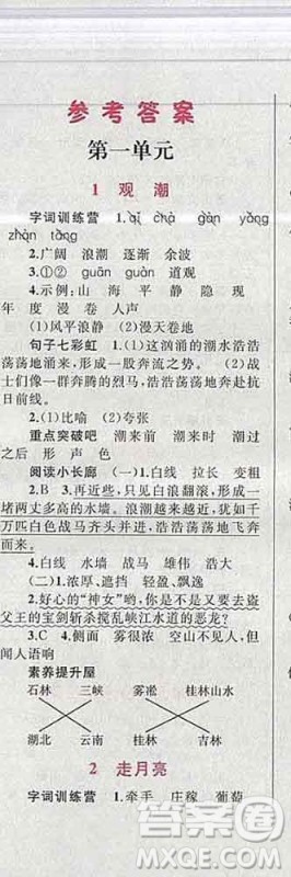 2019年小学同步考优化设计小超人作业本四年级语文上册人教版答案