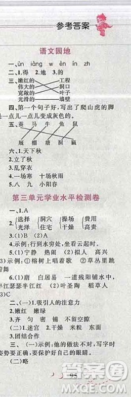 2019年小学同步考优化设计小超人作业本四年级语文上册人教版答案