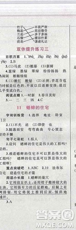 2019年小学同步考优化设计小超人作业本四年级语文上册人教版答案