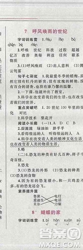 2019年小学同步考优化设计小超人作业本四年级语文上册人教版答案