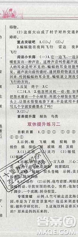 2019年小学同步考优化设计小超人作业本四年级语文上册人教版答案