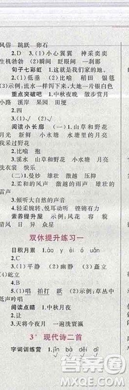 2019年小学同步考优化设计小超人作业本四年级语文上册人教版答案