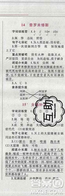 2019年小学同步考优化设计小超人作业本四年级语文上册人教版答案