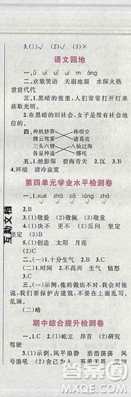 2019年小学同步考优化设计小超人作业本四年级语文上册人教版答案 2019年小学同步考优化设计小超人作业本四年级语文上册人教版答案