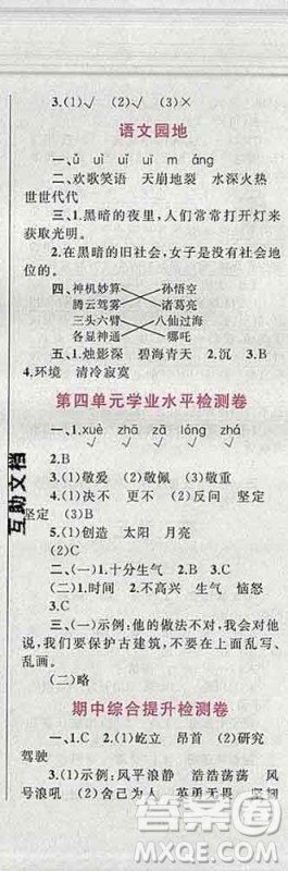 2019年小学同步考优化设计小超人作业本四年级语文上册人教版答案