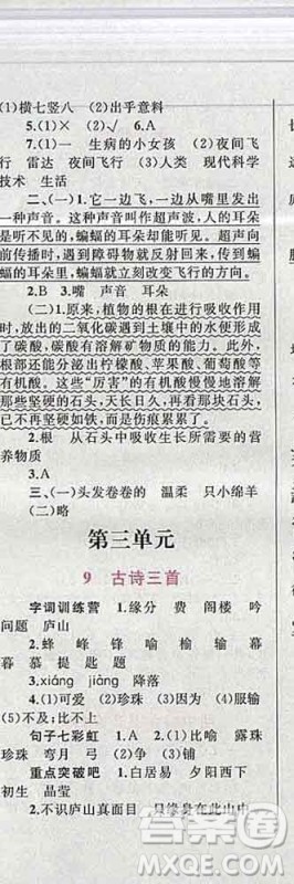 2019年小学同步考优化设计小超人作业本四年级语文上册人教版答案