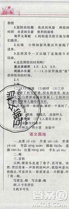 2019年小学同步考优化设计小超人作业本四年级语文上册人教版答案