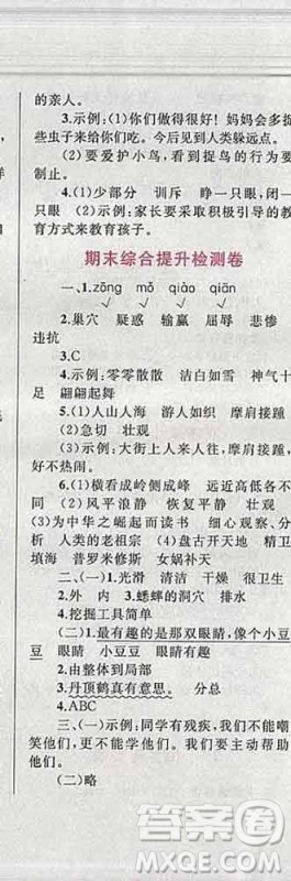 2019年小学同步考优化设计小超人作业本四年级语文上册人教版答案