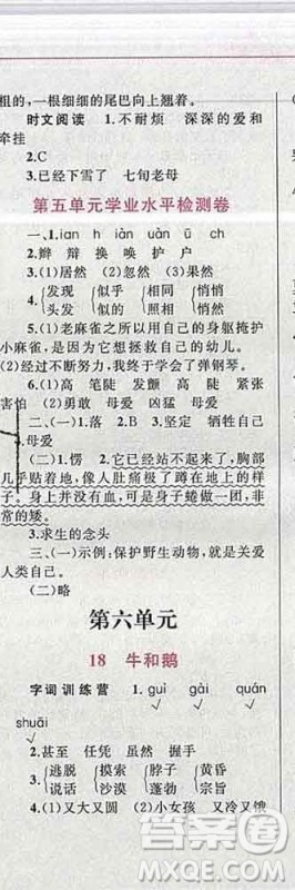 2019年小学同步考优化设计小超人作业本四年级语文上册人教版答案 2019年小学同步考优化设计小超人作业本四年级语文上册人教版答案