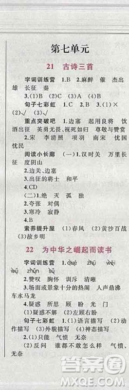 2019年小学同步考优化设计小超人作业本四年级语文上册人教版答案