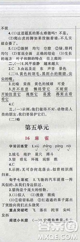 2019年小学同步考优化设计小超人作业本四年级语文上册人教版答案 2019年小学同步考优化设计小超人作业本四年级语文上册人教版答案