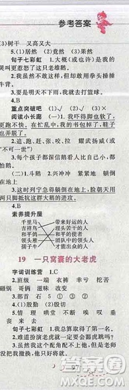 2019年小学同步考优化设计小超人作业本四年级语文上册人教版答案 2019年小学同步考优化设计小超人作业本四年级语文上册人教版答案
