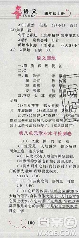 2019年小学同步考优化设计小超人作业本四年级语文上册人教版答案