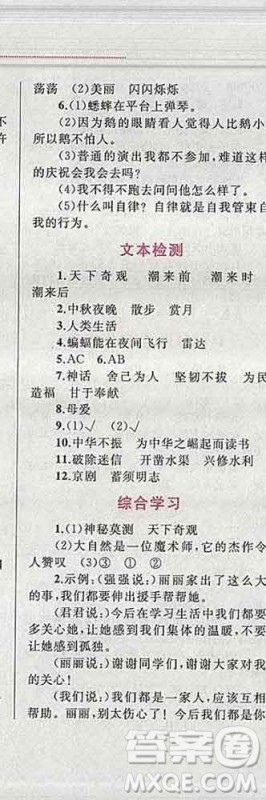 2019年小学同步考优化设计小超人作业本四年级语文上册人教版答案