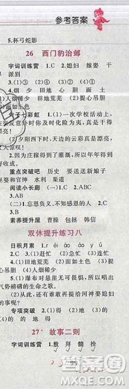 2019年小学同步考优化设计小超人作业本四年级语文上册人教版答案