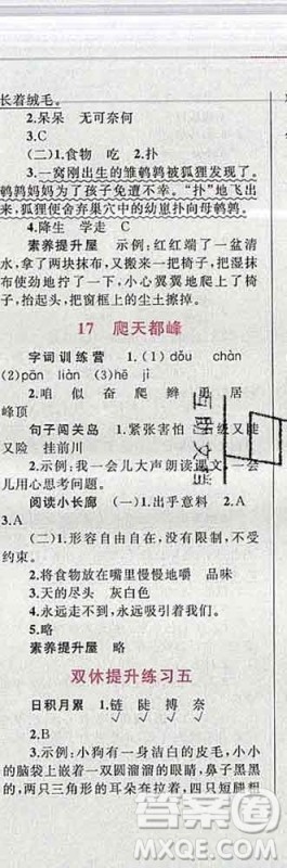 2019年小学同步考优化设计小超人作业本四年级语文上册人教版答案