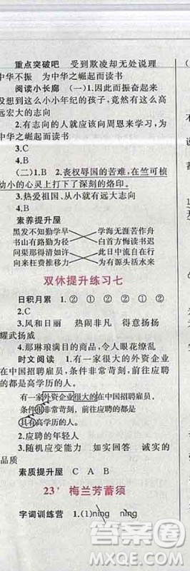 2019年小学同步考优化设计小超人作业本四年级语文上册人教版答案