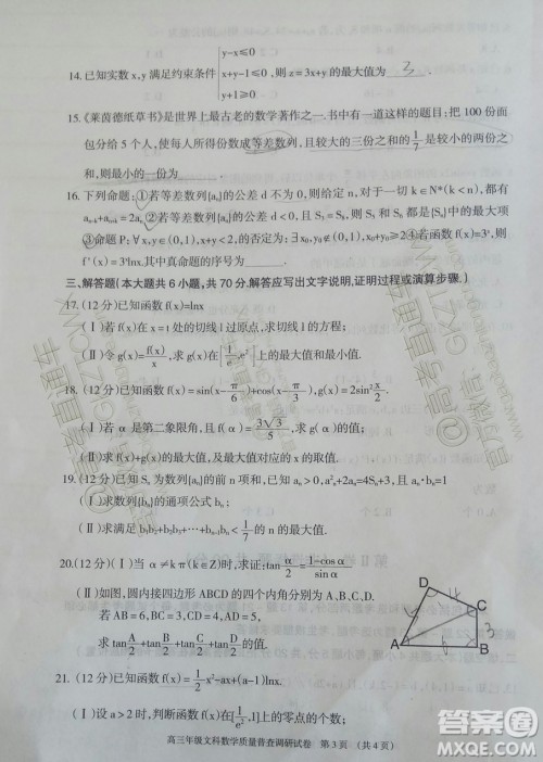 2020届呼和浩特高三12月质量普查调研考试文科数学答案