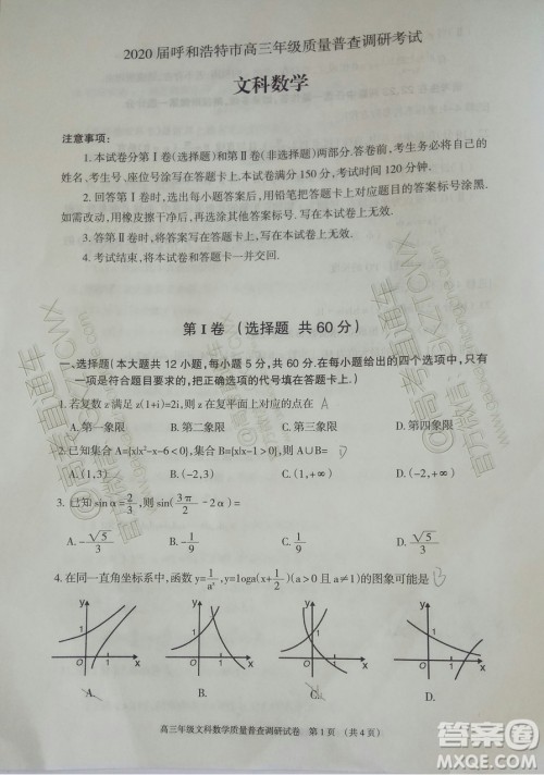 2020届呼和浩特高三12月质量普查调研考试文科数学答案