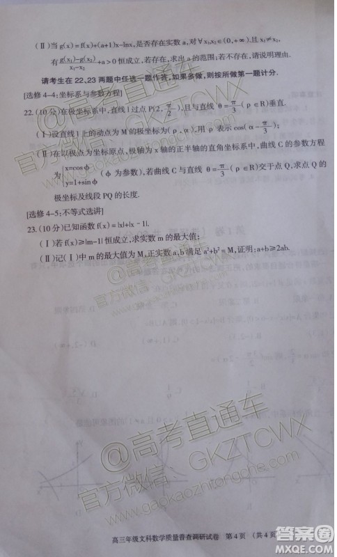 2020届呼和浩特高三12月质量普查调研考试文科数学答案