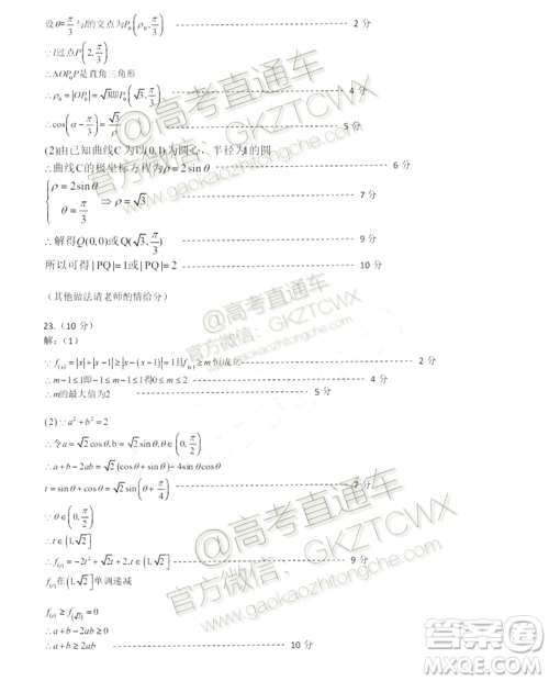 2020届呼和浩特高三12月质量普查调研考试文科数学答案