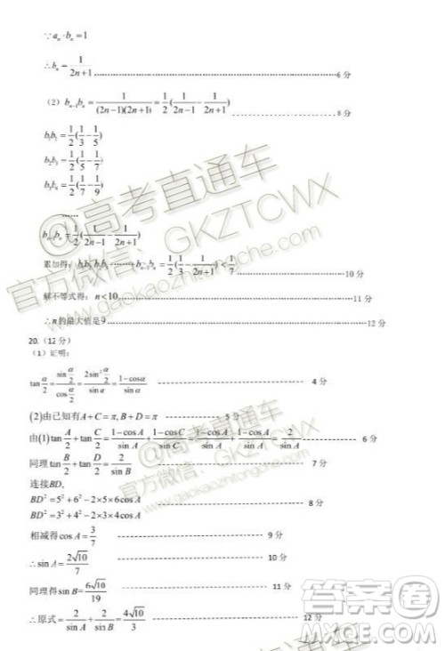 2020届呼和浩特高三12月质量普查调研考试文科数学答案