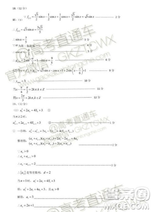 2020届呼和浩特高三12月质量普查调研考试文科数学答案