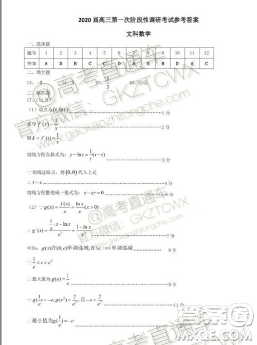 2020届呼和浩特高三12月质量普查调研考试文科数学答案