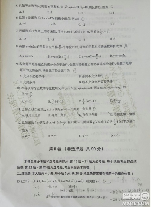 2020届呼和浩特高三12月质量普查调研考试文科数学答案