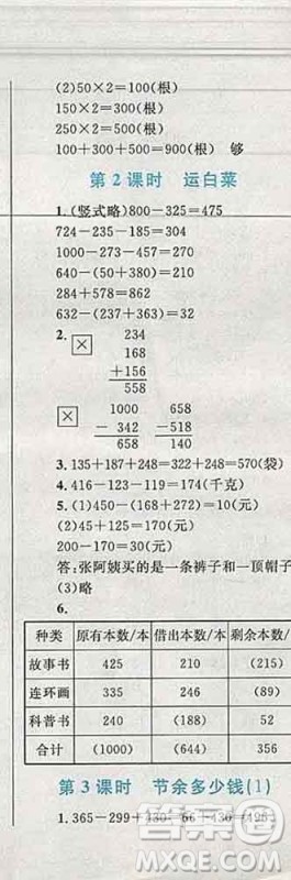 2019年小学同步考优化设计小超人作业本三年级数学上册北师版答案