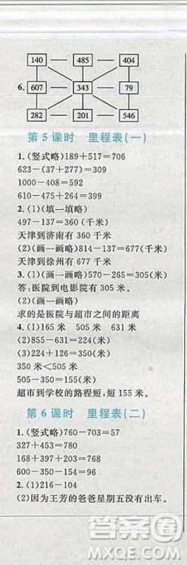 2019年小学同步考优化设计小超人作业本三年级数学上册北师版答案 2019年小学同步考优化设计小超人作业本三年级数学上册北师版答案