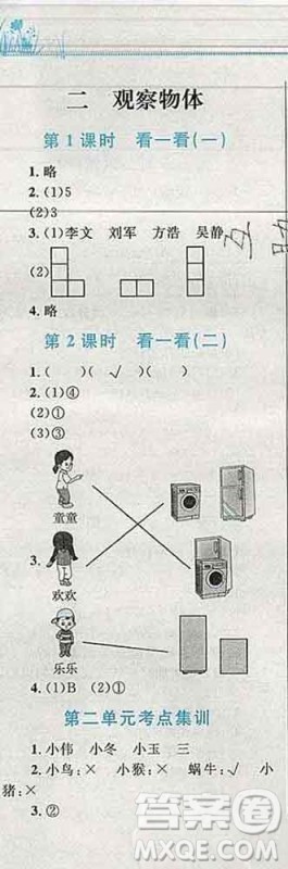 2019年小学同步考优化设计小超人作业本三年级数学上册北师版答案 2019年小学同步考优化设计小超人作业本三年级数学上册北师版答案
