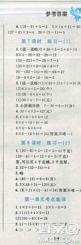 2019年小学同步考优化设计小超人作业本三年级数学上册北师版答案