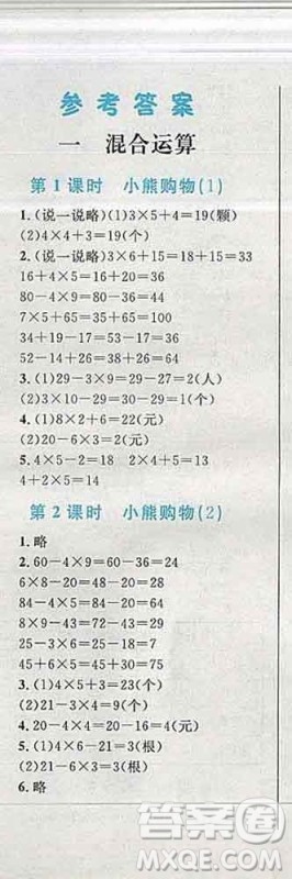 2019年小学同步考优化设计小超人作业本三年级数学上册北师版答案 2019年小学同步考优化设计小超人作业本三年级数学上册北师版答案