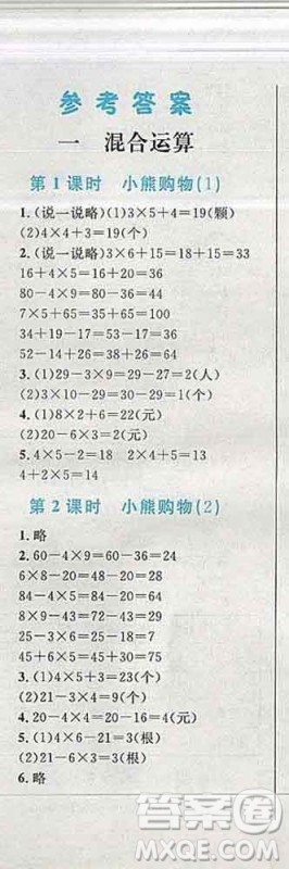 2019年小学同步考优化设计小超人作业本三年级数学上册北师版答案