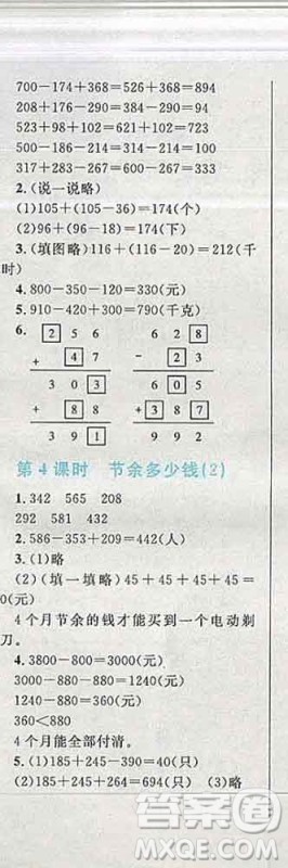 2019年小学同步考优化设计小超人作业本三年级数学上册北师版答案