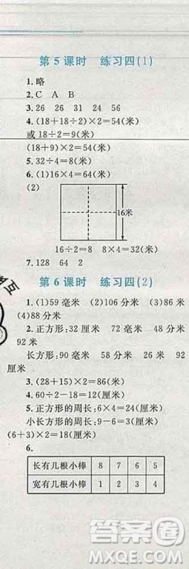 2019年小学同步考优化设计小超人作业本三年级数学上册北师版答案 2019年小学同步考优化设计小超人作业本三年级数学上册北师版答案