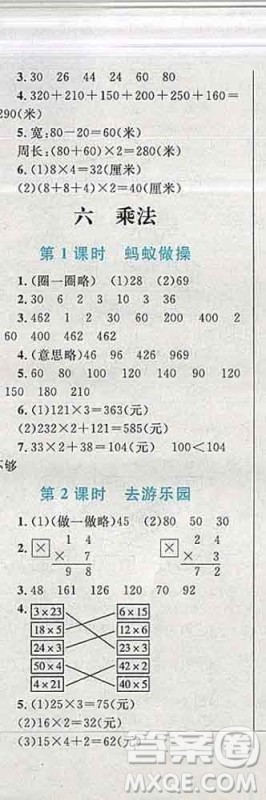 2019年小学同步考优化设计小超人作业本三年级数学上册北师版答案