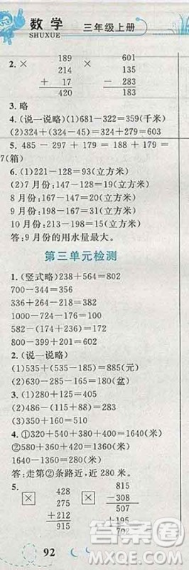 2019年小学同步考优化设计小超人作业本三年级数学上册北师版答案 2019年小学同步考优化设计小超人作业本三年级数学上册北师版答案