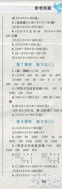 2019年小学同步考优化设计小超人作业本三年级数学上册北师版答案 2019年小学同步考优化设计小超人作业本三年级数学上册北师版答案