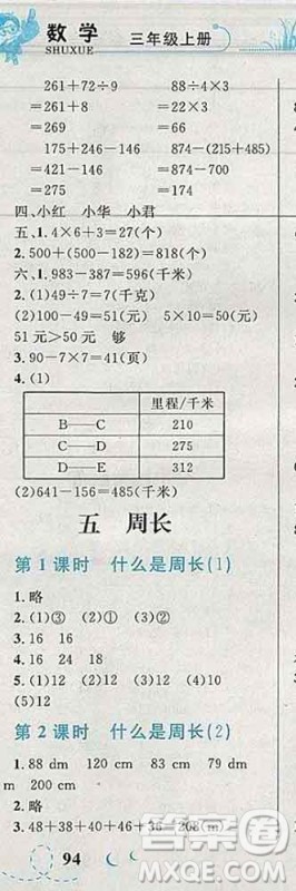 2019年小学同步考优化设计小超人作业本三年级数学上册北师版答案 2019年小学同步考优化设计小超人作业本三年级数学上册北师版答案