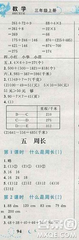 2019年小学同步考优化设计小超人作业本三年级数学上册北师版答案