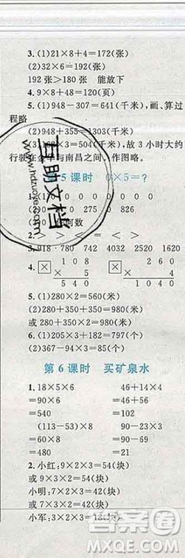 2019年小学同步考优化设计小超人作业本三年级数学上册北师版答案 2019年小学同步考优化设计小超人作业本三年级数学上册北师版答案