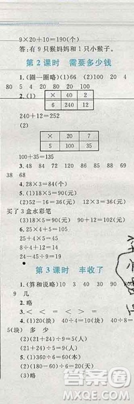 2019年小学同步考优化设计小超人作业本三年级数学上册北师版答案