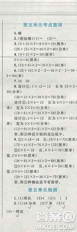 2019年小学同步考优化设计小超人作业本三年级数学上册北师版答案 2019年小学同步考优化设计小超人作业本三年级数学上册北师版答案