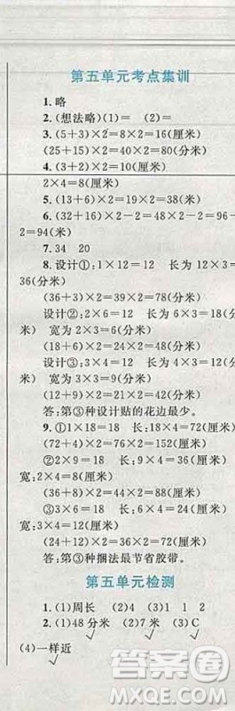 2019年小学同步考优化设计小超人作业本三年级数学上册北师版答案